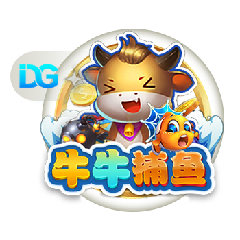 牛牛捕鱼