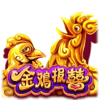 金鸡报喜