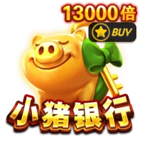 小猪银行